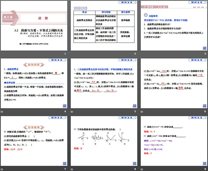 图片[2]-函数的零点二次函数的零点及其与对应方程不等式解集之间的关系-第一PPT