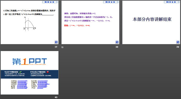 图片[6]-函数的零点二次函数的零点及其与对应方程不等式解集之间的关系-第一PPT