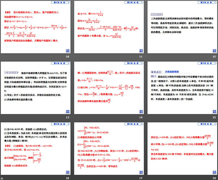图片[3]-《函数的应用》《数学建模活动：决定苹果的最佳出售时间点》函数PPT-第一PPT