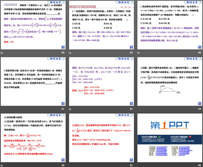 图片[5]-《函数的应用》《数学建模活动：决定苹果的最佳出售时间点》函数PPT-第一PPT