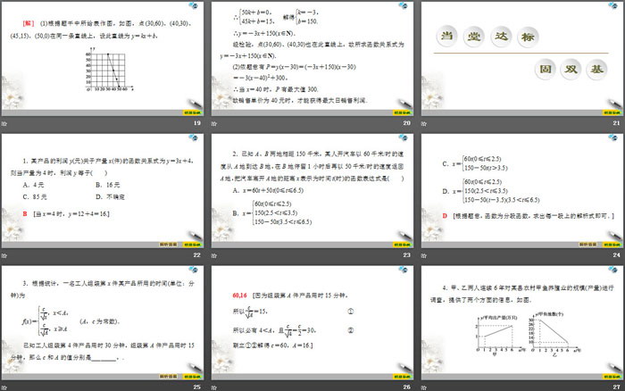 图片[4]-《数学建模活动：决定苹果的最佳出售时间点》函数PPT-第一PPT