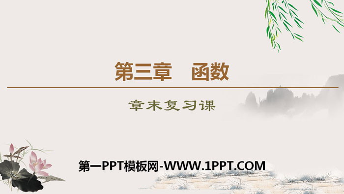 图片[1]-B版高中数学必修一-第一PPT