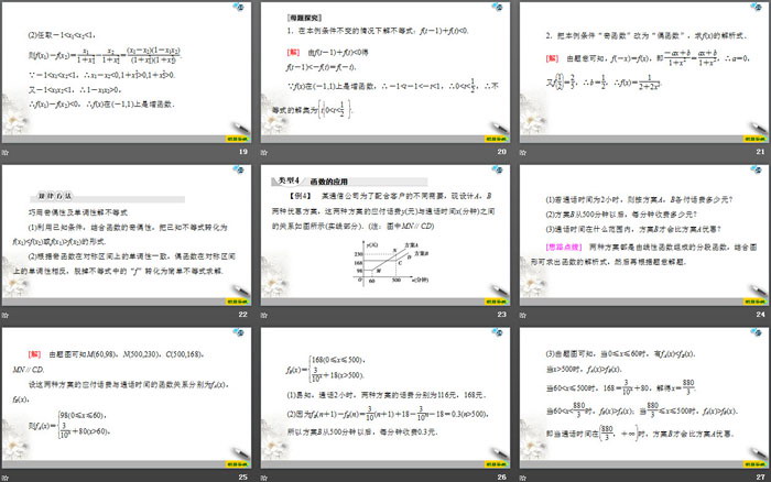 图片[4]-B版高中数学必修一-第一PPT