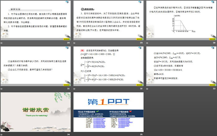图片[5]-B版高中数学必修一-第一PPT
