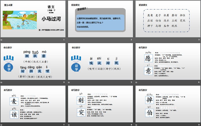 图片[2]-《小马过河》PPT课件下载-第一PPT