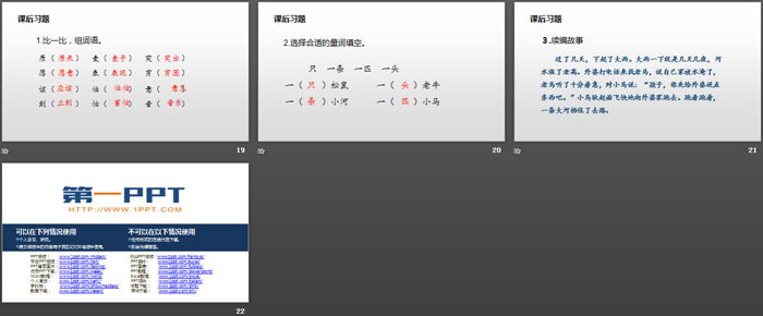 图片[4]-《小马过河》PPT课件下载-第一PPT