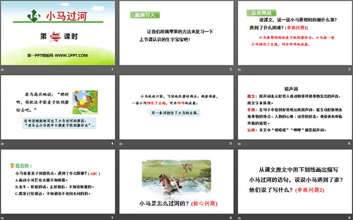 图片[2]-《小马过河》PPT(第二课时)-第一PPT