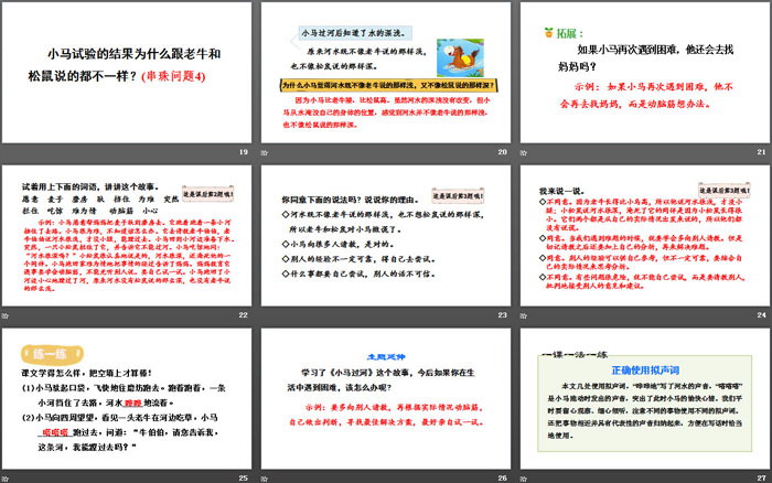 图片[4]-《小马过河》PPT(第二课时)-第一PPT
