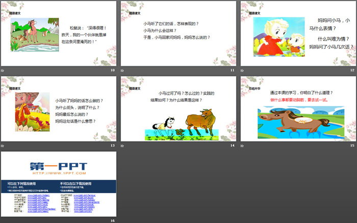 图片[3]-《小马过河》PPT免费课件-第一PPT