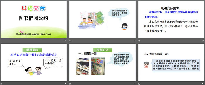 图片[2]-图书借阅公约-第一PPT