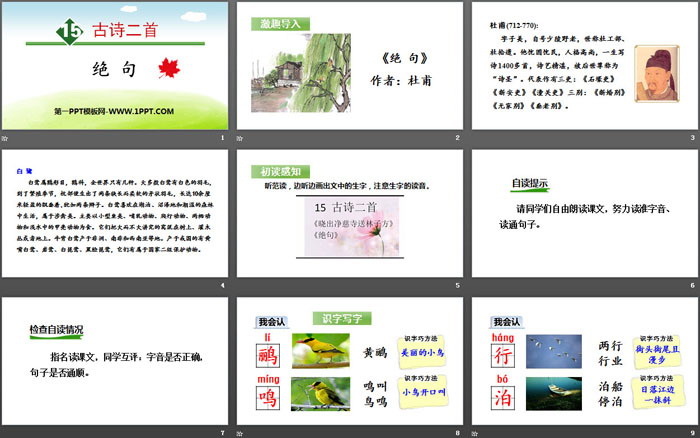 图片[2]-《绝句》古诗二首PPT-第一PPT