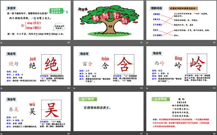 图片[3]-《绝句》古诗二首PPT-第一PPT