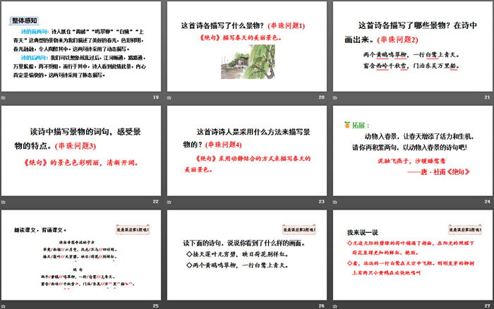 图片[4]-《绝句》古诗二首PPT-第一PPT