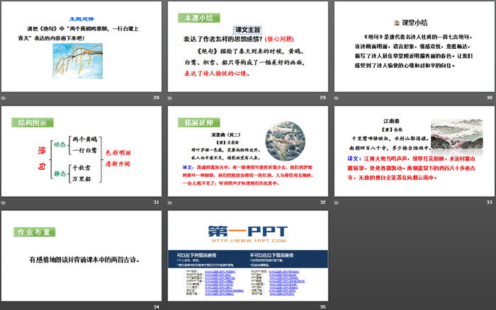 图片[5]-《绝句》古诗二首PPT-第一PPT