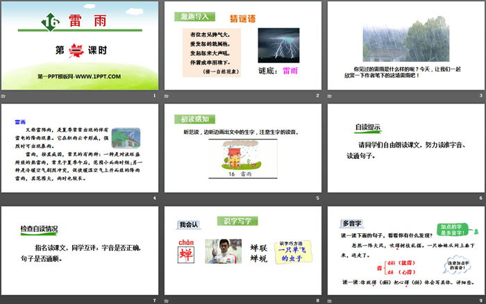 图片[2]-《雷雨》PPT(第一课时)-第一PPT