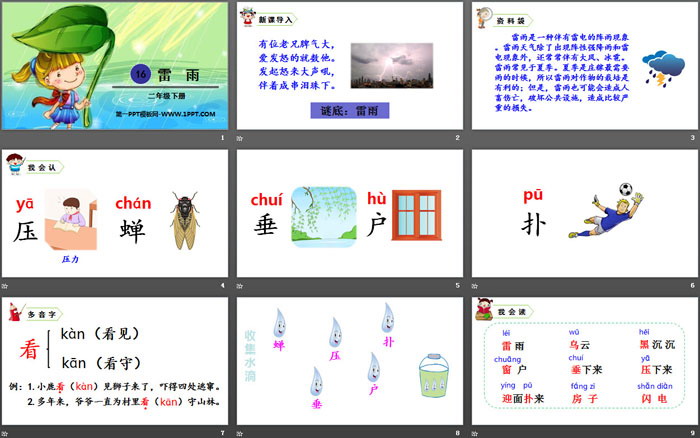 图片[2]-《雷雨》PPT精品课件下载-第一PPT