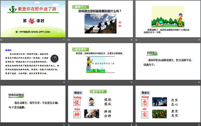 图片[2]-《要是你在野外迷了路》PPT(第一课时)-第一PPT