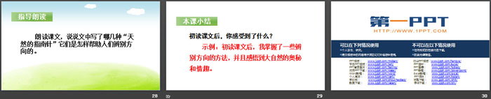 图片[5]-《要是你在野外迷了路》PPT(第一课时)-第一PPT