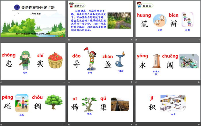 图片[2]-《要是你在野外迷了路》PPT下载-第一PPT