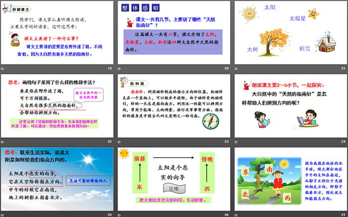 图片[4]-《要是你在野外迷了路》PPT下载-第一PPT