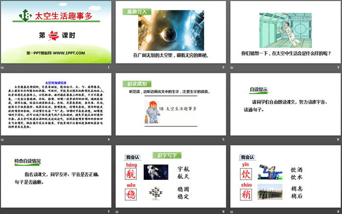 图片[2]-《太空生活趣事多》PPT下载(第一课时)-第一PPT