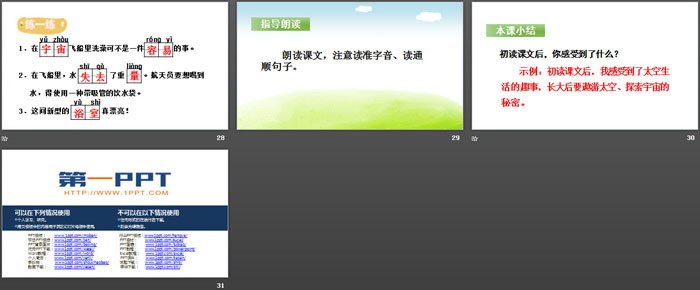 图片[5]-《太空生活趣事多》PPT下载(第一课时)-第一PPT