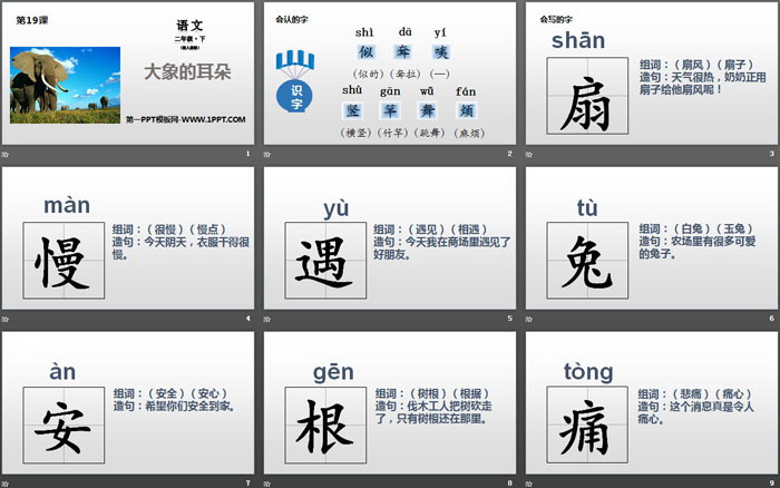 图片[2]-《大象的耳朵》PPT-第一PPT