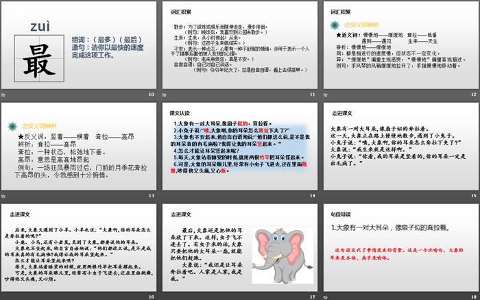 图片[3]-《大象的耳朵》PPT-第一PPT