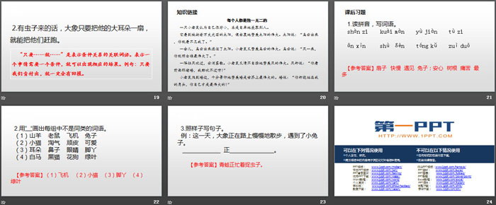 图片[4]-《大象的耳朵》PPT-第一PPT