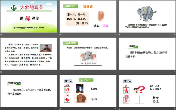 图片[2]-《大象的耳朵》PPT下载(第一课时)-第一PPT