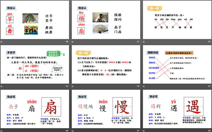 图片[3]-《大象的耳朵》PPT下载(第一课时)-第一PPT