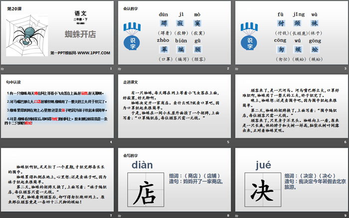 图片[2]-《蜘蛛开店》PPT-第一PPT