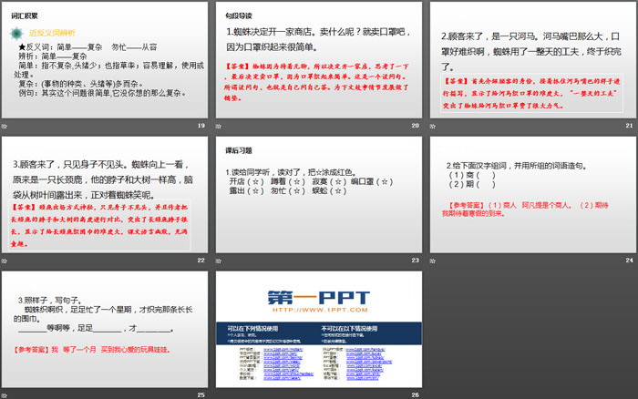图片[4]-《蜘蛛开店》PPT-第一PPT