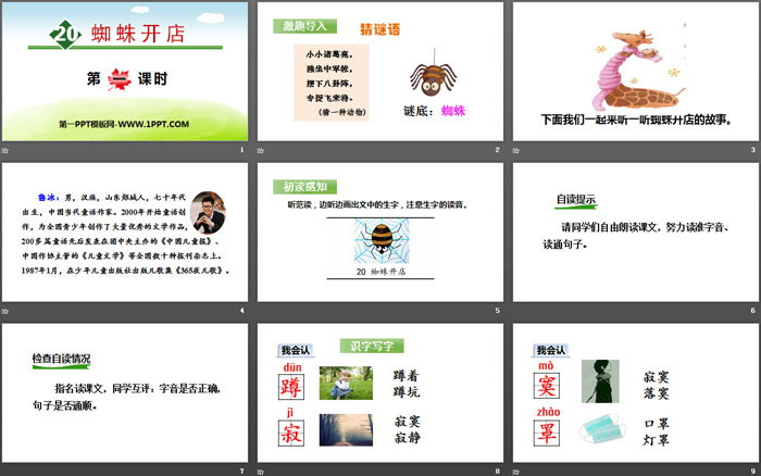 图片[2]-《蜘蛛开店》PPT下载(第一课时)-第一PPT
