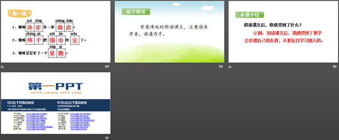图片[5]-《蜘蛛开店》PPT下载(第一课时)-第一PPT