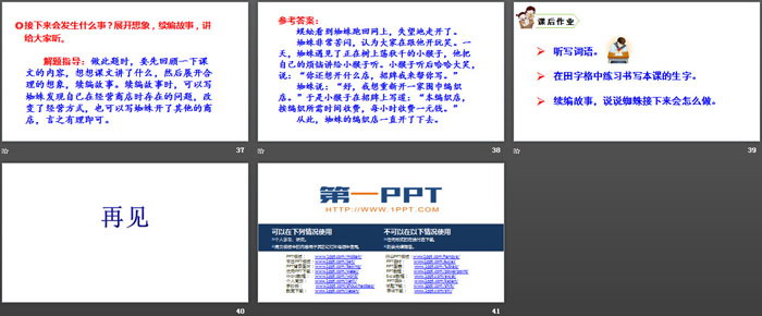 图片[6]-《蜘蛛开店》PPT教学课件-第一PPT