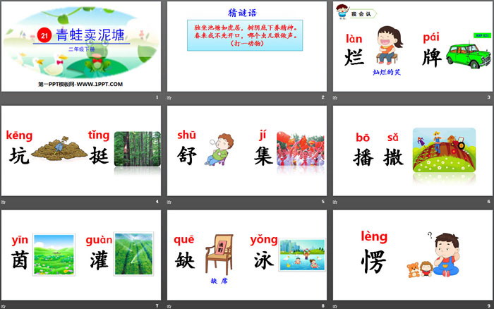 图片[2]-《青蛙卖泥塘》PPT下载-第一PPT