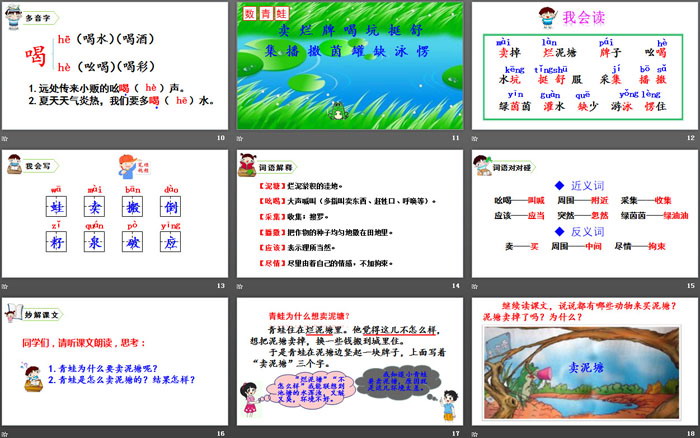 图片[3]-《青蛙卖泥塘》PPT下载-第一PPT