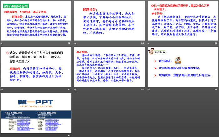 图片[6]-《青蛙卖泥塘》PPT下载-第一PPT