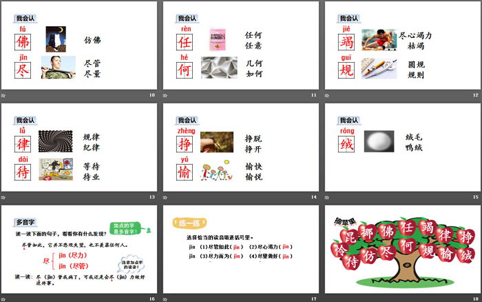 图片[3]-《小毛虫》PPT(第一课时)-第一PPT