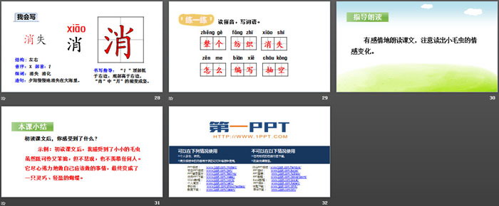 图片[5]-《小毛虫》PPT(第一课时)-第一PPT