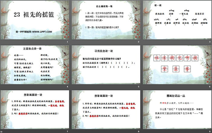 图片[2]-《祖先的摇篮》PPT精品课件-第一PPT