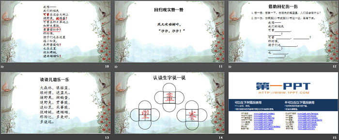 图片[3]-《祖先的摇篮》PPT精品课件-第一PPT