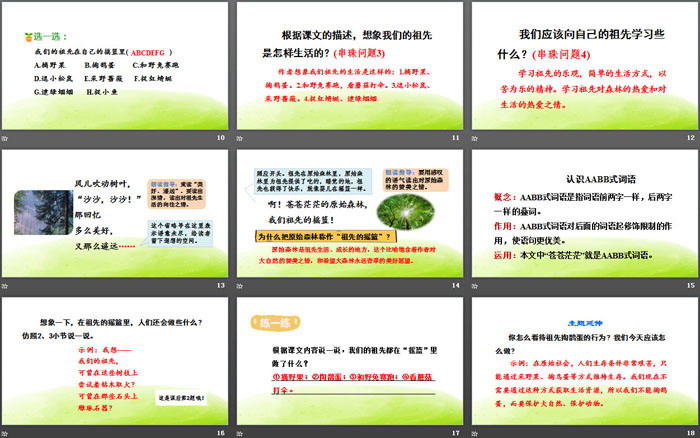 图片[3]-《祖先的摇篮》PPT(第二课时)-第一PPT