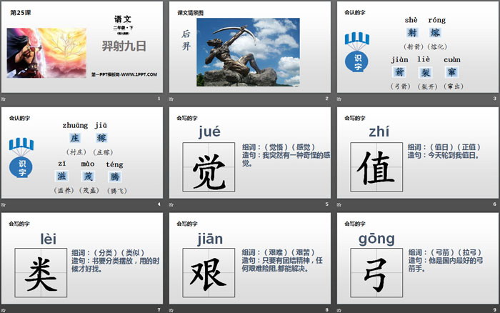 图片[2]-《羿射九日》PPT教学课件-第一PPT