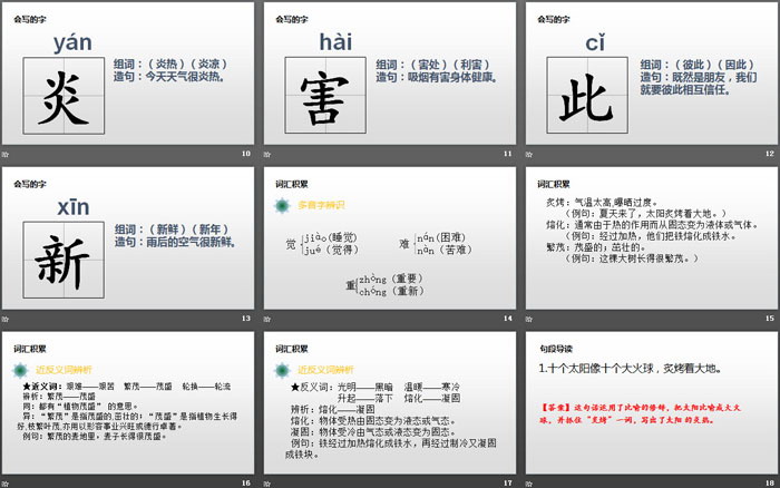 图片[3]-《羿射九日》PPT教学课件-第一PPT