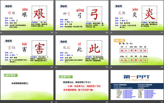 图片[4]-《羿射九日》PPT课件下载-第一PPT