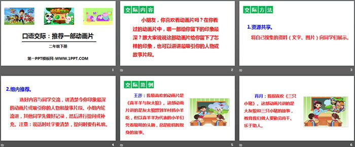 图片[2]-《推荐一部动画片》口语交际PPT-第一PPT