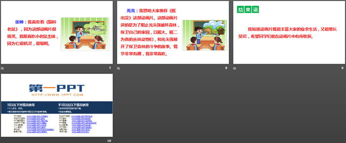 图片[3]-《推荐一部动画片》口语交际PPT-第一PPT