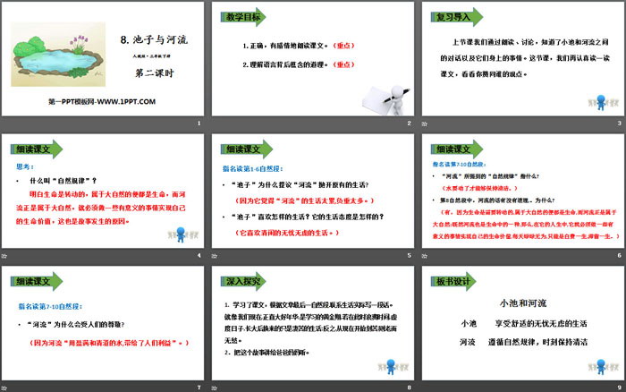 图片[2]-《池子与河流》PPT(第二课时)-第一PPT